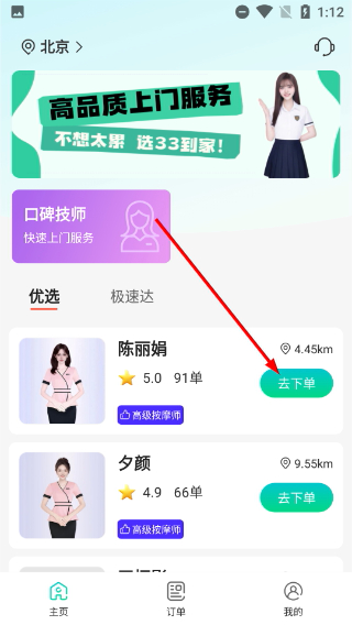 33到家