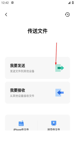 互传安卓版