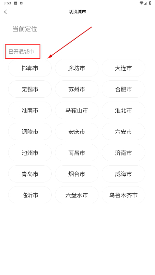 慧换电