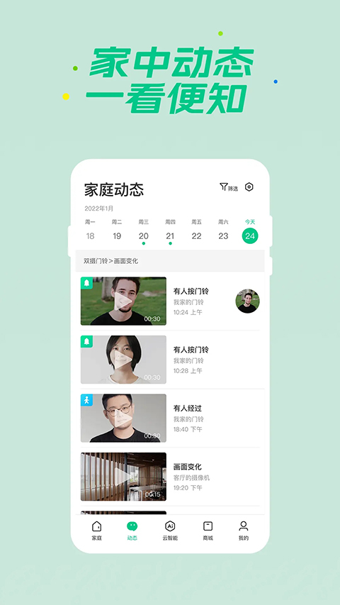 360安心家庭app官方版(更名360智慧生活)