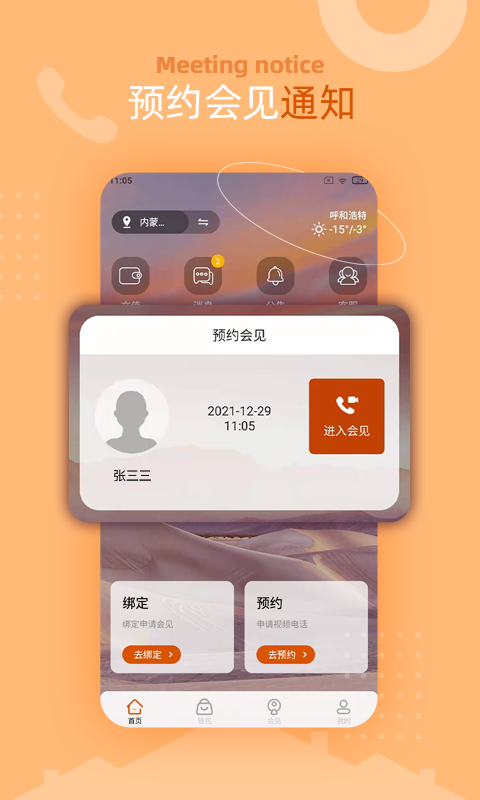 亲情可视电话