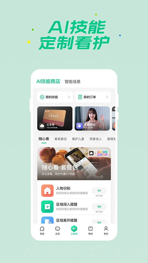 360安心家庭app官方版(更名360智慧生活)