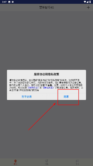 慧车智行4G