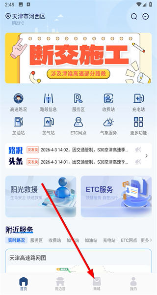 天津高速通