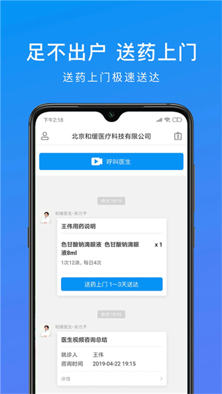 和缓视频医生app下载安装