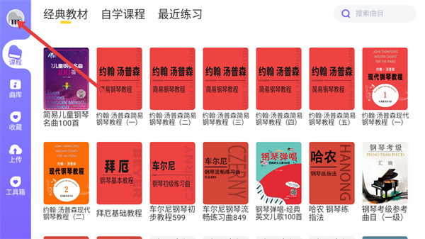 钢琴智能陪练免费版