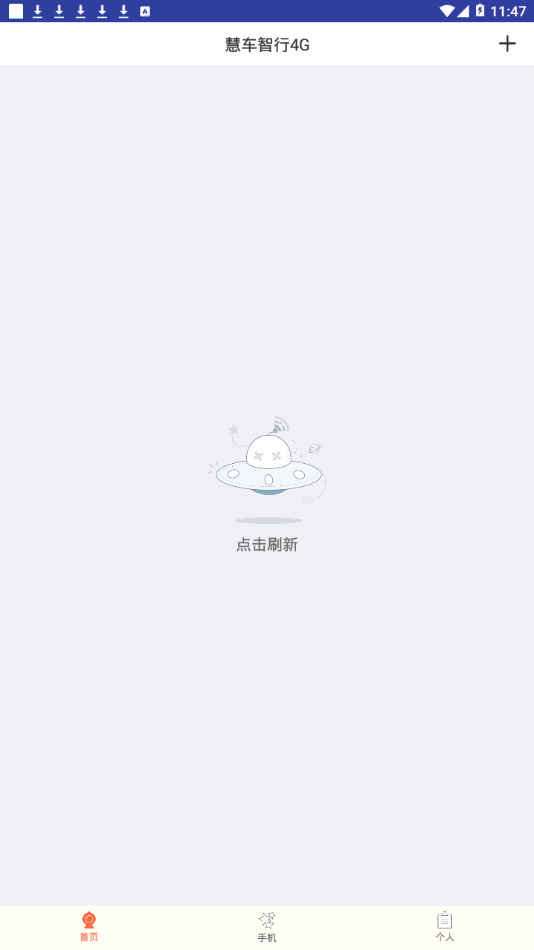 慧车智行4G