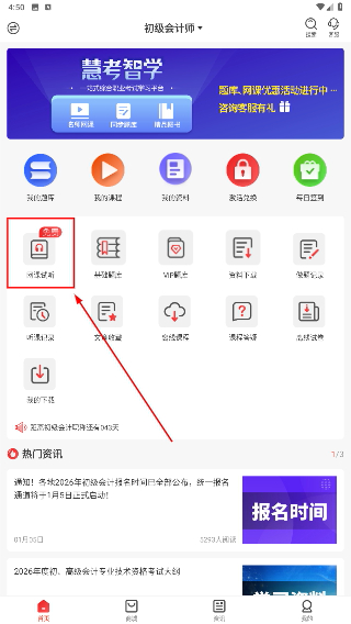 慧考智学