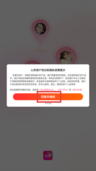 心欢