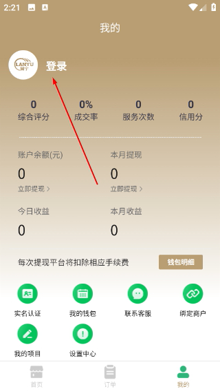 澜宇技师端