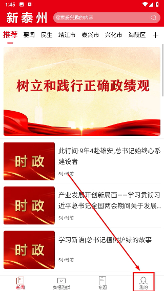 新泰州