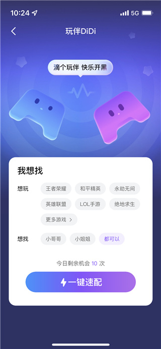 比心陪玩