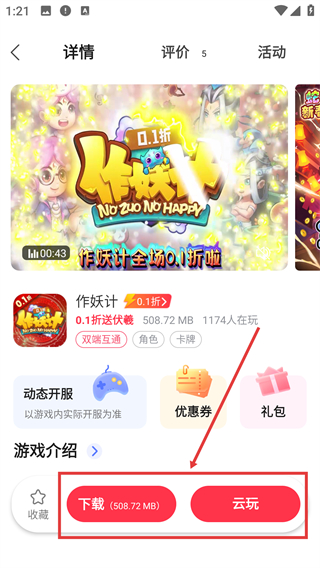 手游0.1折