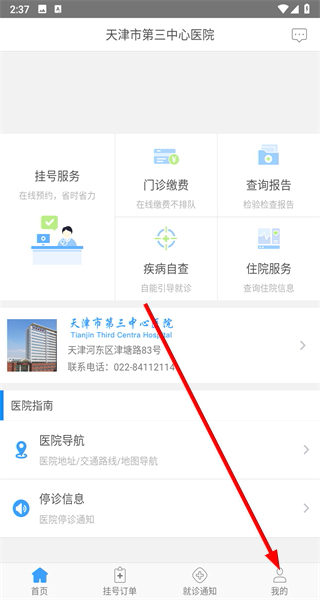 天津第三中心医院