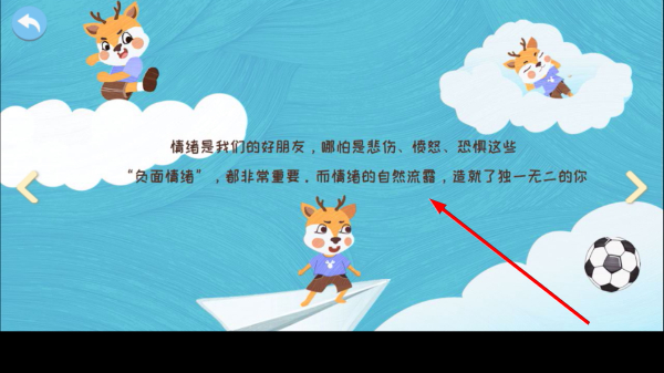 巧多儿童情绪管理