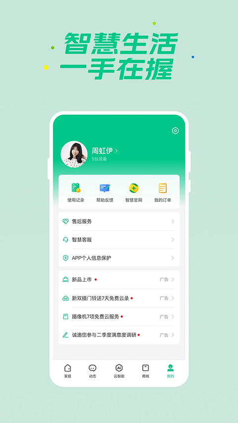 360安心家庭app官方版(更名360智慧生活)