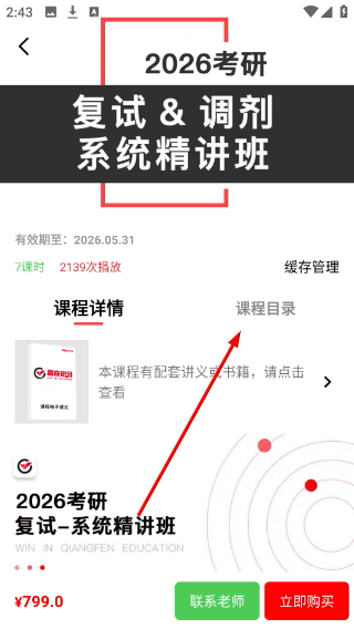 抢分