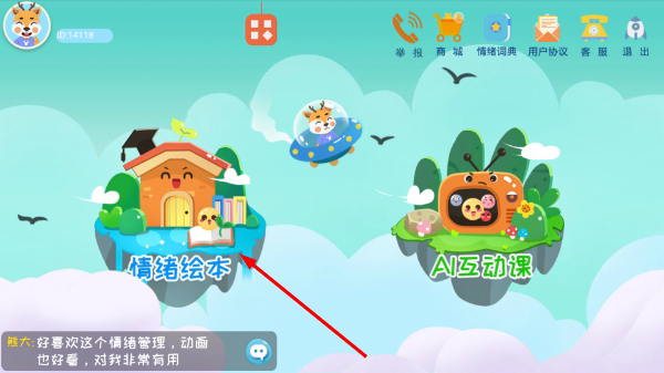 巧多儿童情绪管理