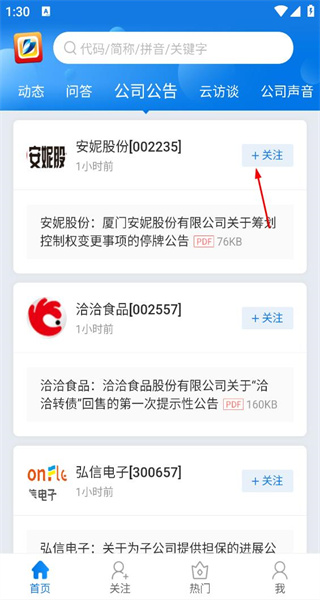 互动易app最新版本
