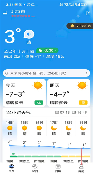 简洁天气预报