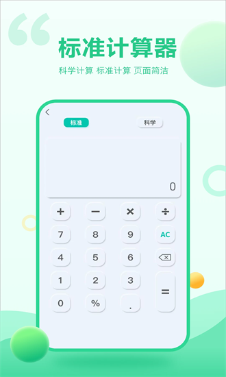 理财计算器(免费版)