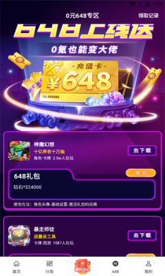 手游0.1折