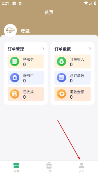 澜宇技师端