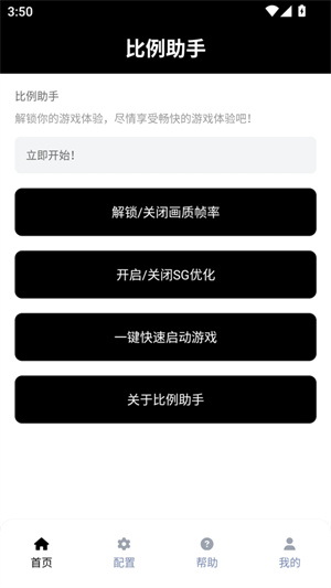 比例助手平板比例版