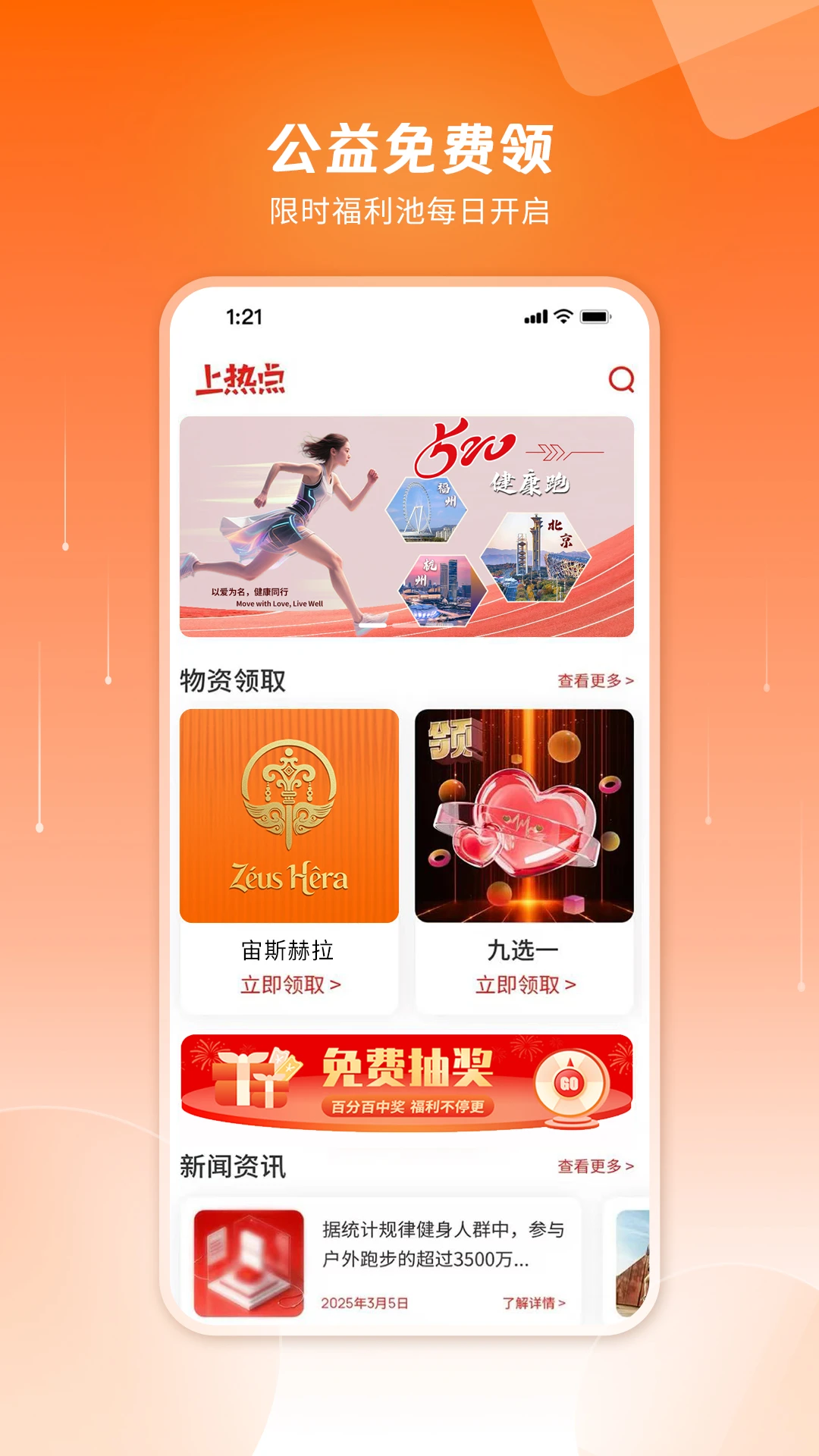 上热点