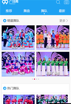 99广场舞免费