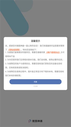 搜图神器