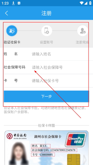 湖州智慧社保