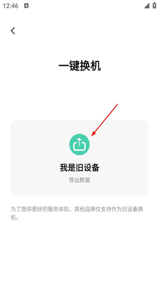 互传安卓版