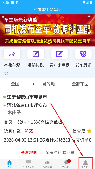 信来车往货站