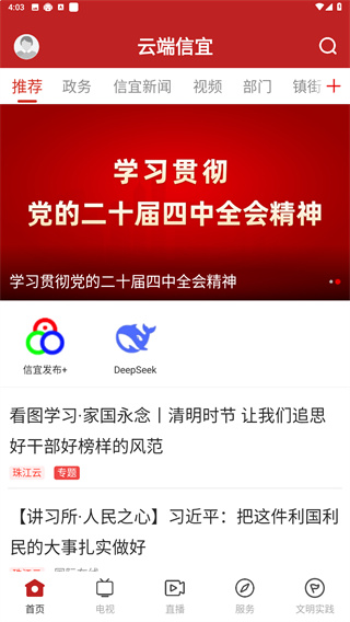 云端信宜