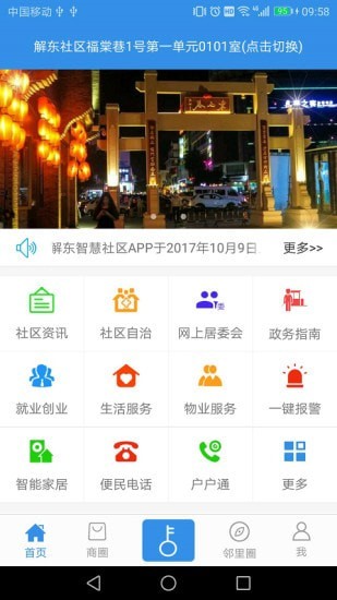 慧居社区