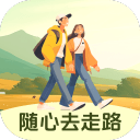 随心去走路