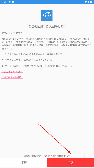 慧居社区
