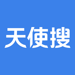 天使搜