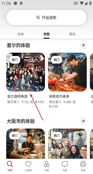 爱彼迎