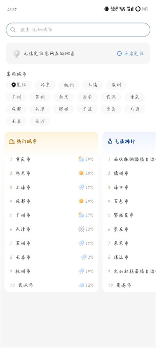 云端天气预报