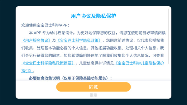 宝宝巴士科学