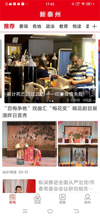 新泰州