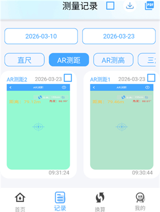 测量全能王