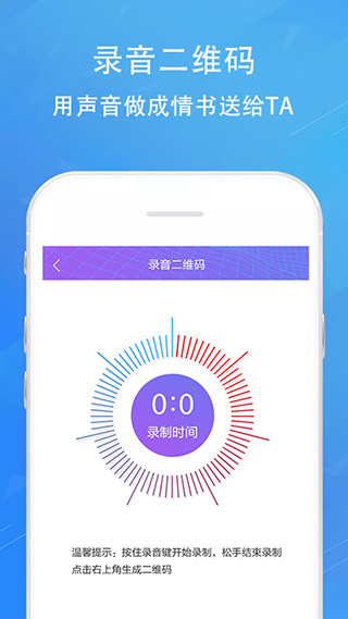 二维码情书生成器软件免费版