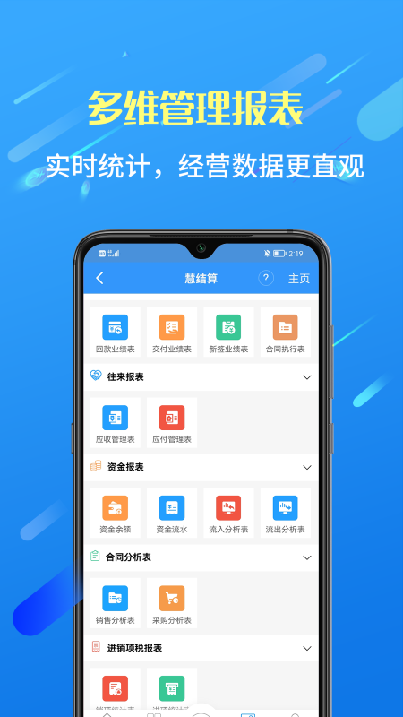 慧结算