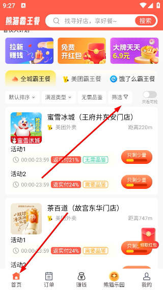 熊猫霸王餐