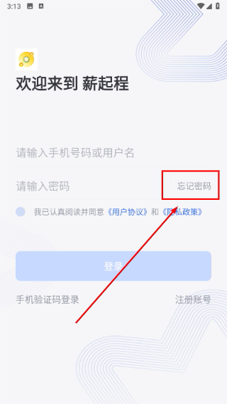 薪起程