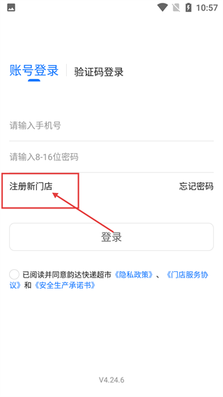 韵达超市