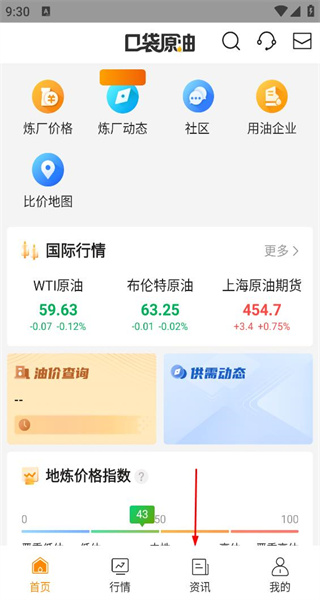 口袋原油最新版
